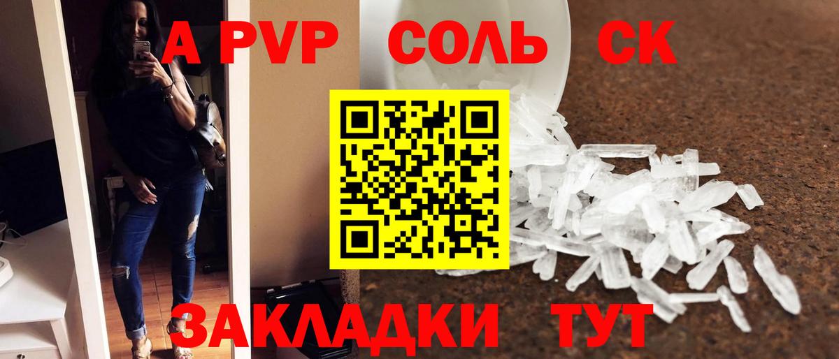 A PVP кристаллы Белая Калитва