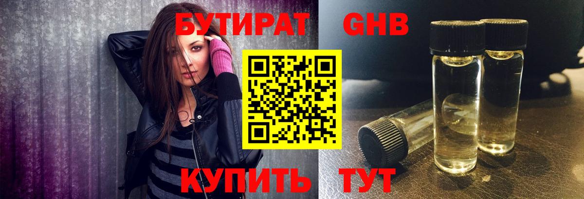 БУТИРАТ оксибутират Белая Калитва