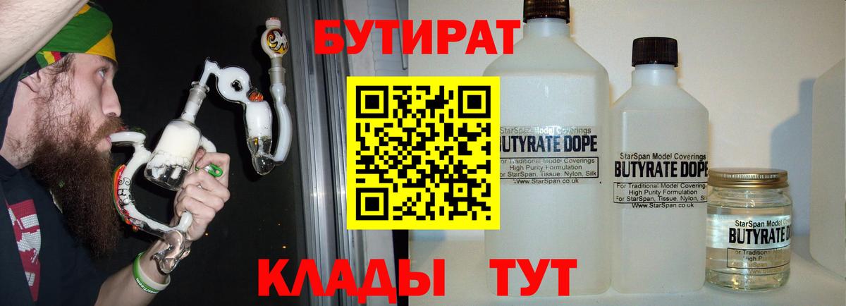 БУТИРАТ BDO  Вход с VPN  Белая Калитва 