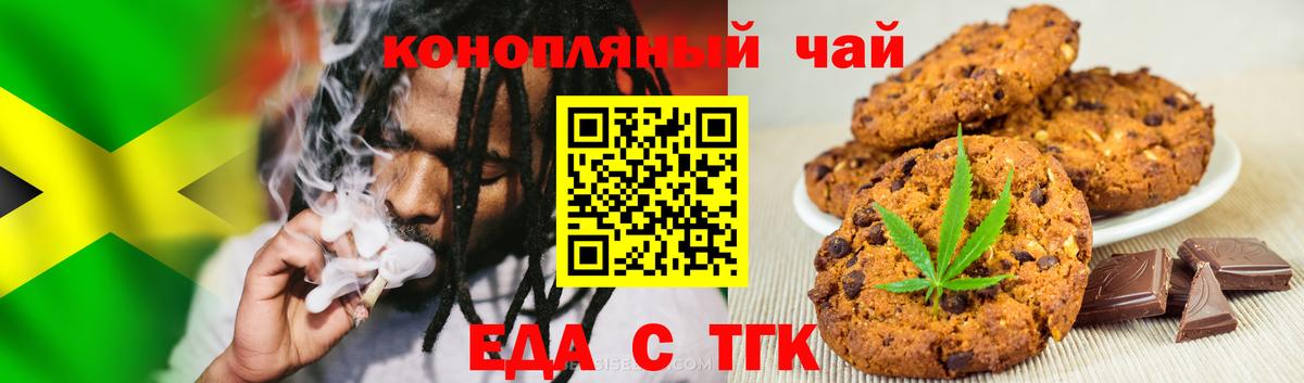 Печенье с ТГК конопля  Вход с VPN  Белая Калитва 