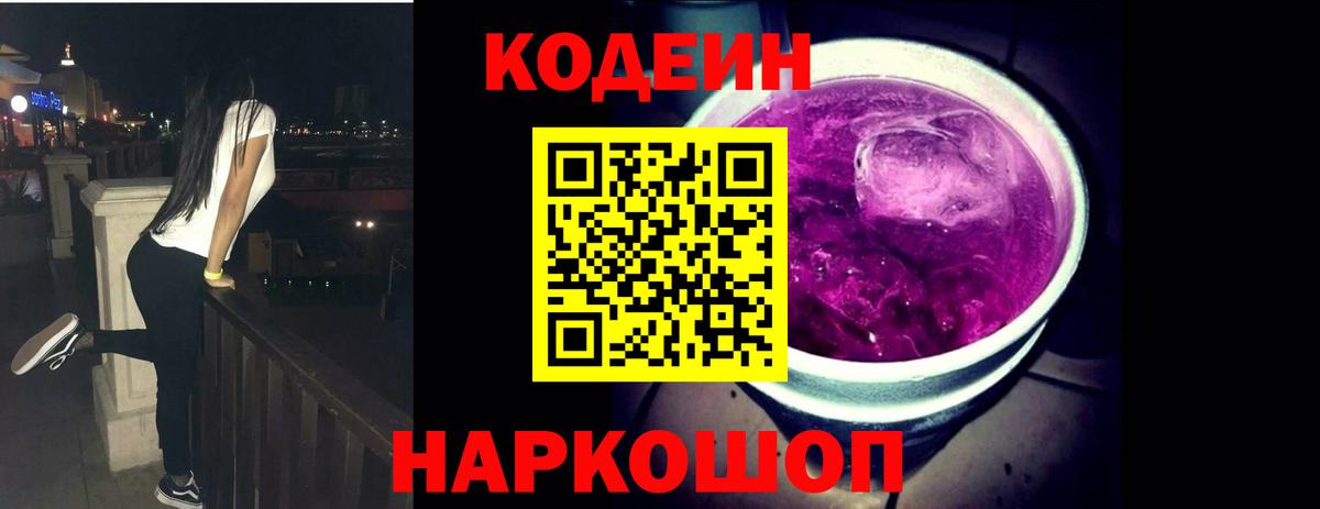 Белая Калитва  Кодеин Purple Drank  Кодеиновый сироп Lean напиток Lean (лин)  Вход с VPN 