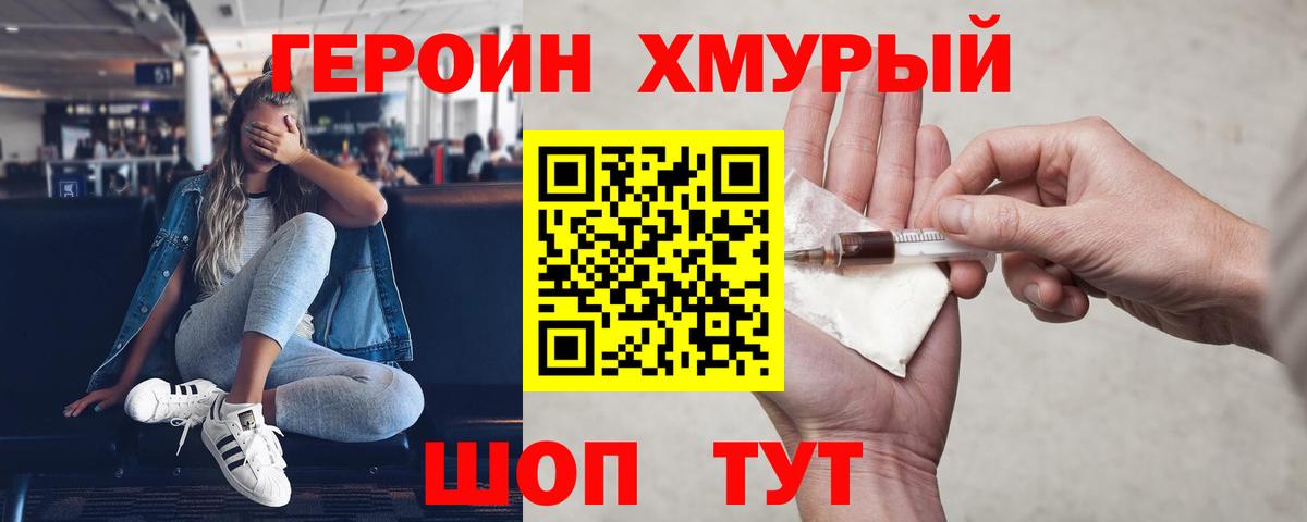 ГЕРОИН Heroin  Вход с VPN  Белая Калитва 