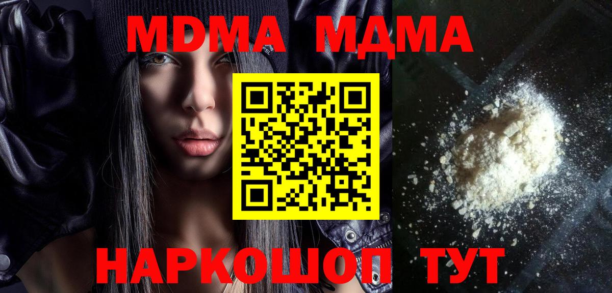 МДМА кристаллы Белая Калитва