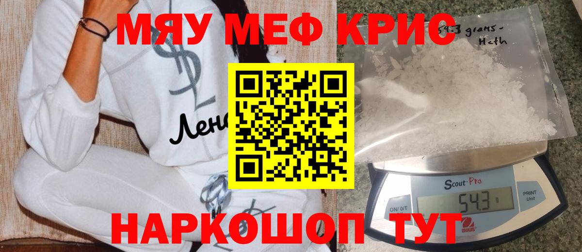 Меф  Белая Калитва