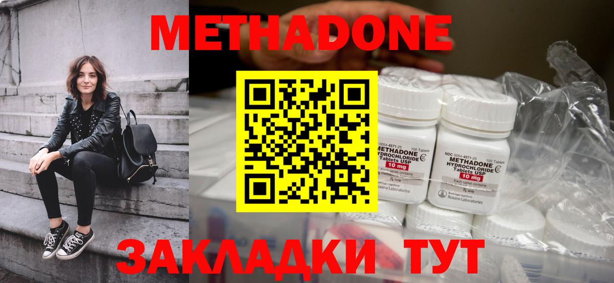 Метадон methadone Белая Калитва